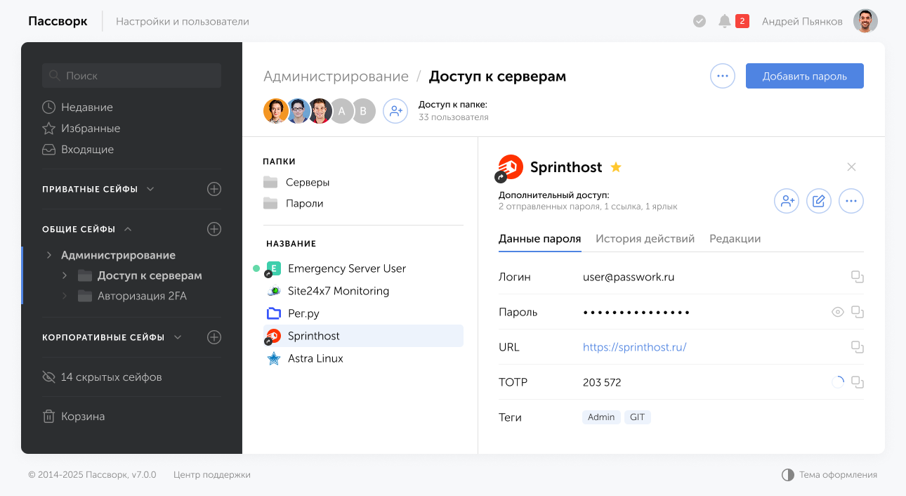 Пассворк — это не только про безопасность, но и про удобство. Фото.