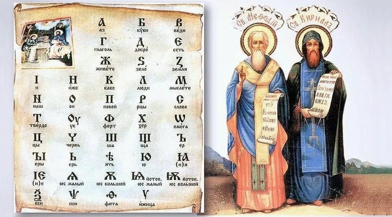 Как развивался русский алфавит. Алфавит Кирилла и Мефодия. Источник изображения: culture.ru. Фото.