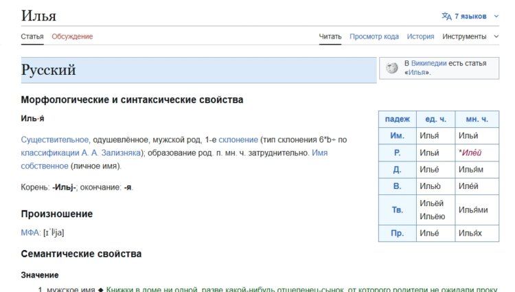 Как будет Илья во множественном числе. В именительном падеже множественное число имени звучит как Ильи, а в родительном — Илей. Как будет Илья во множественном числе. В именительном падеже множественное число имени звучит как Ильи, а в родительном — Илей. Фото.