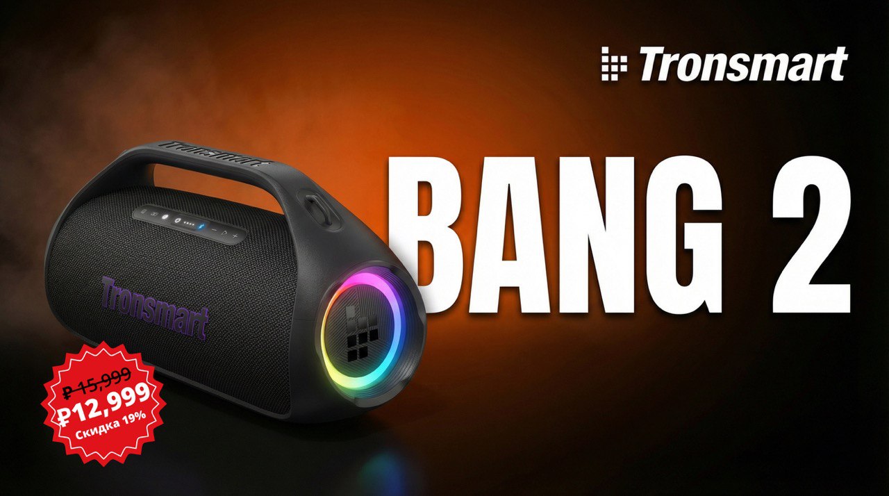 Bang 2 — мощная колонка с RGB. Bang 2 — мощная колонка с подсветкой и поддержкой стереопары. Фото.