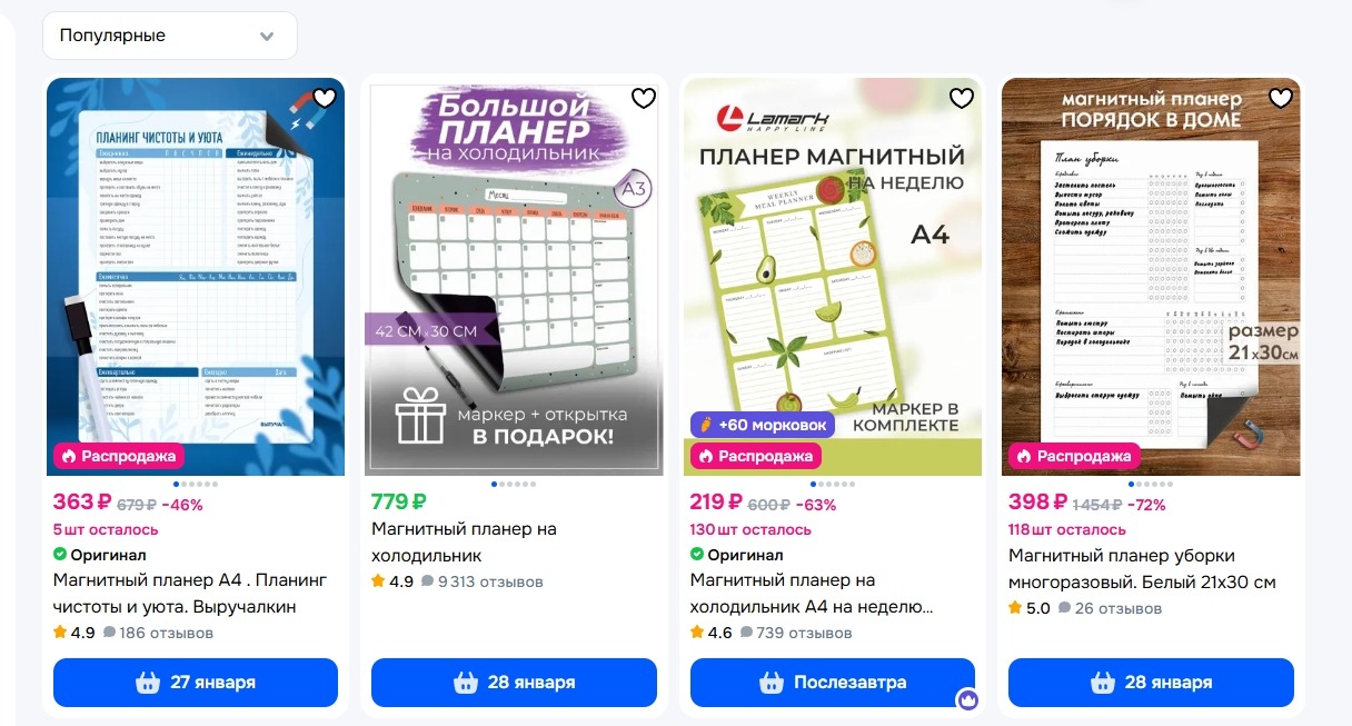 На маркетплейсах можно найти удобные планеры для внедрения расписания уборки. Фото.