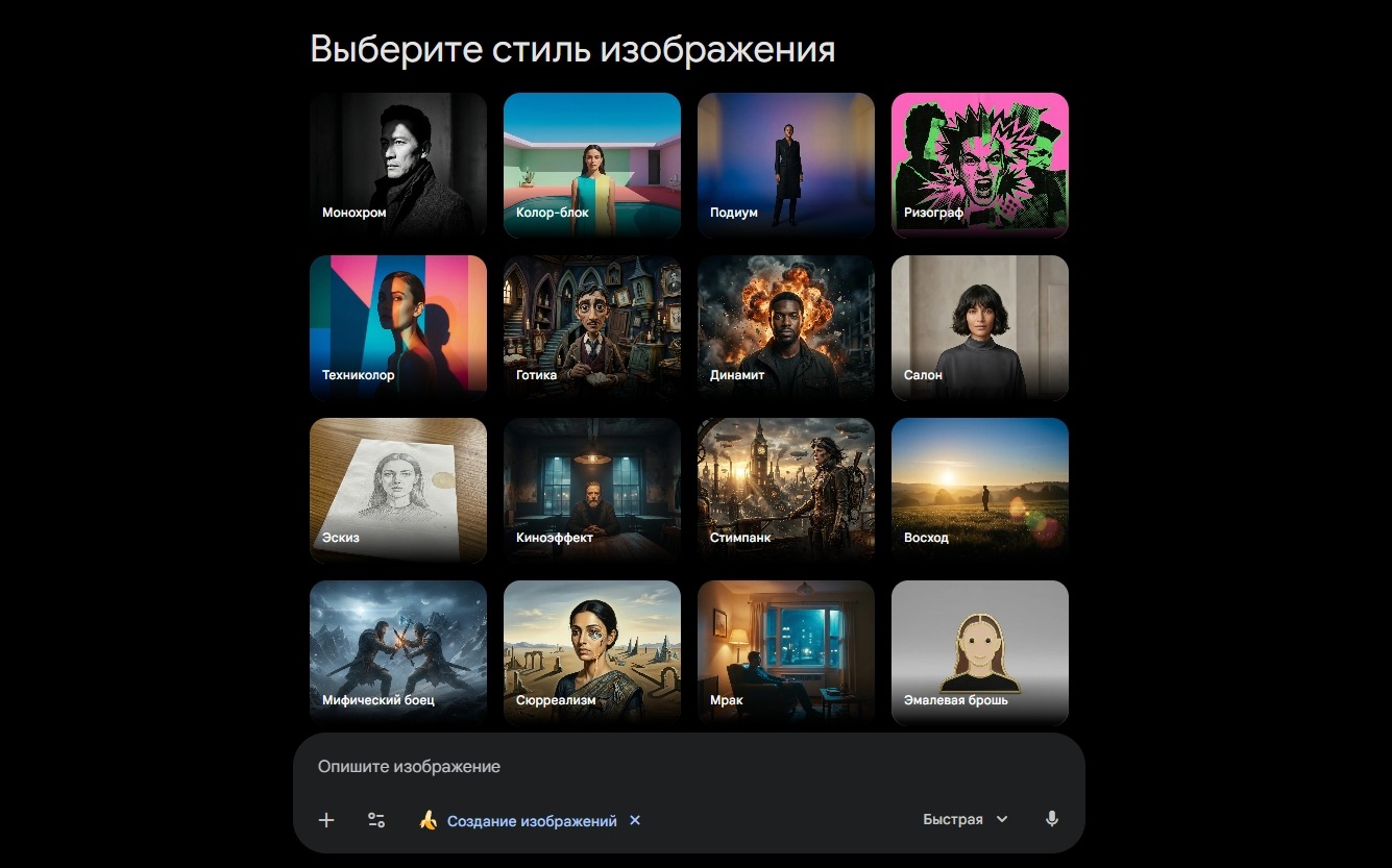 How the Nano Banana 2 Neural Network Works. Nano Banana 2 offers to choose an image style right away. Photo.