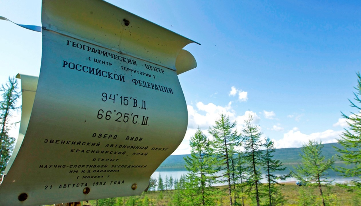 Как ученые нашли центр России. Табличка в центре России. Источник изображения: centerrus.ru. Как ученые нашли центр России. Табличка в центре России. Источник изображения: centerrus.ru. Фото.