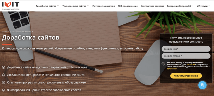 Доработка сайтов: что это, зачем она нужна и как работает на практике. Компания IVIT предлагает услуги по профессиональной доработке сайтов. Фото.