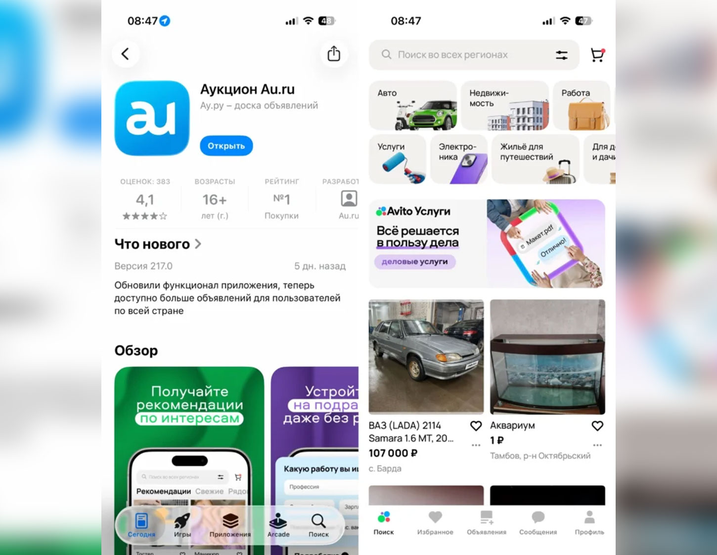 How to Install Avito on iPhone. 