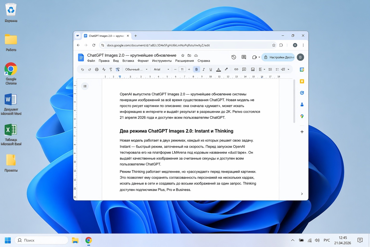Это не скриншот, а изображение, созданное ChatGPT Images 2.0. Фото.
