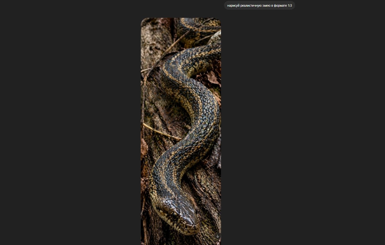 Змея в формате 1:3. Фото.