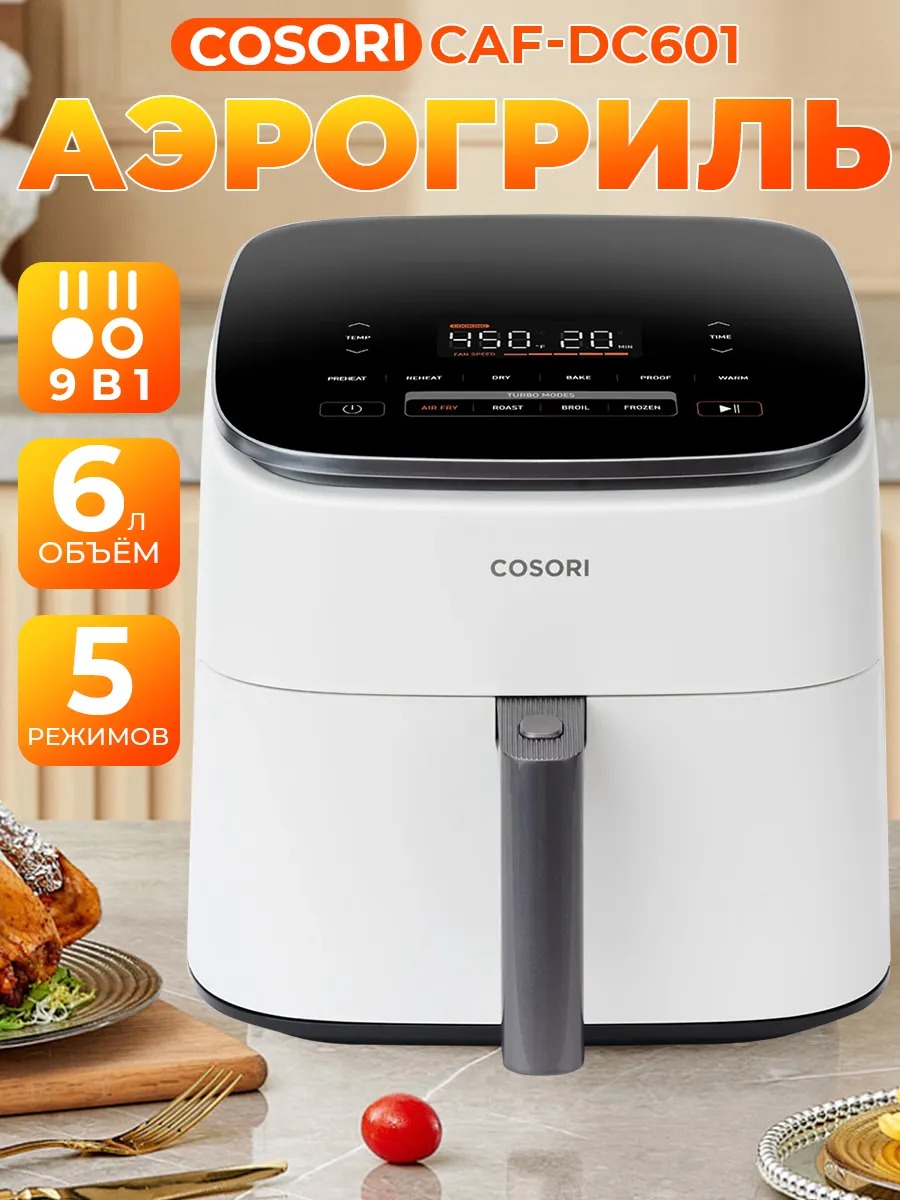 Аэрогриль хорошо впишется в любую кухню. Фото.