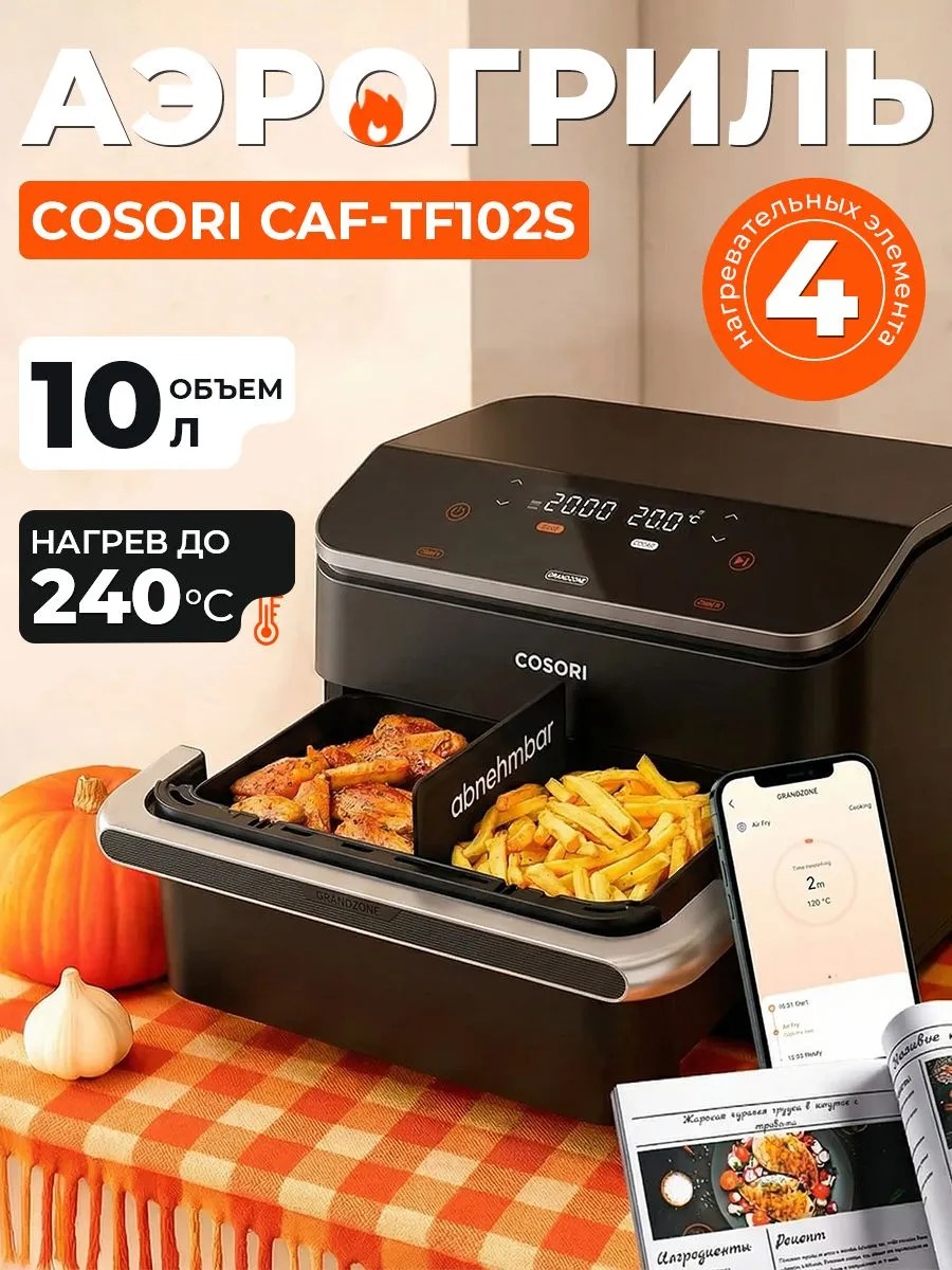 Аэрогриль с двумя чашами позволит готовить два блюда одновременно. Фото.