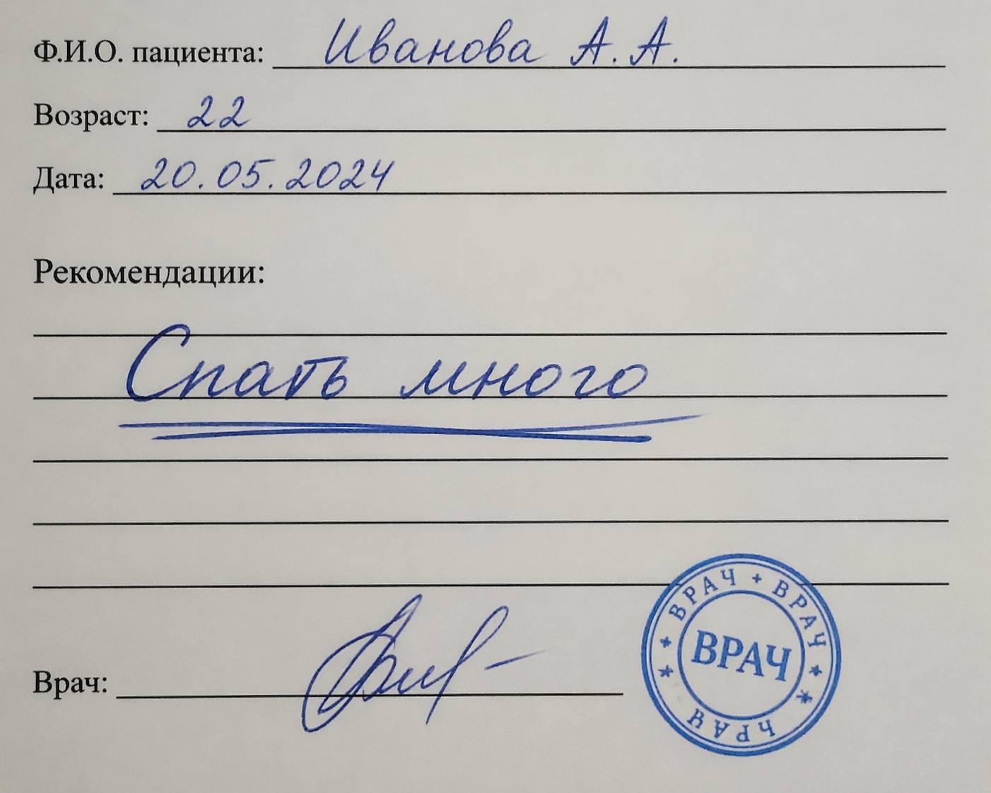 Справка от врача, сделанная через ChatGPT. Кажется, наступают времена массовых подделок? Фото.