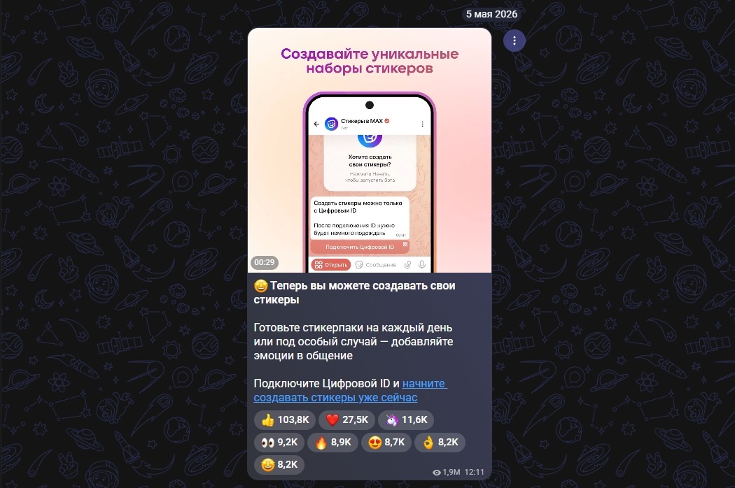 Пример поста MAX • Анонсы. Фото.