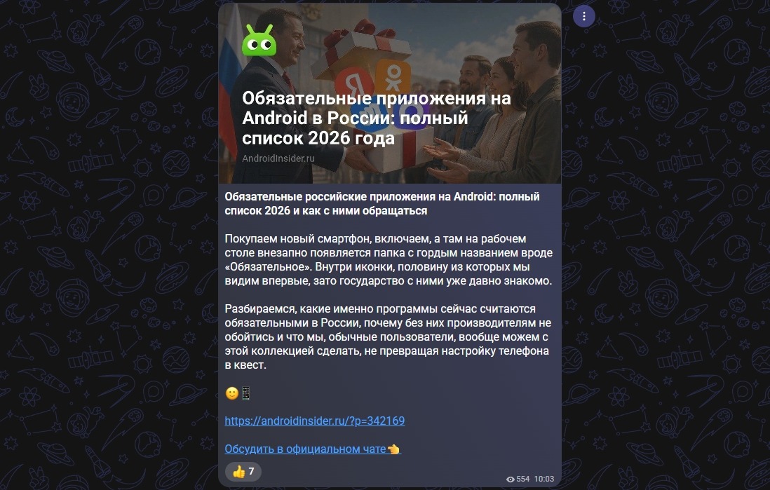Пример поста из канала AndroidInsider.ru #новости. Фото.