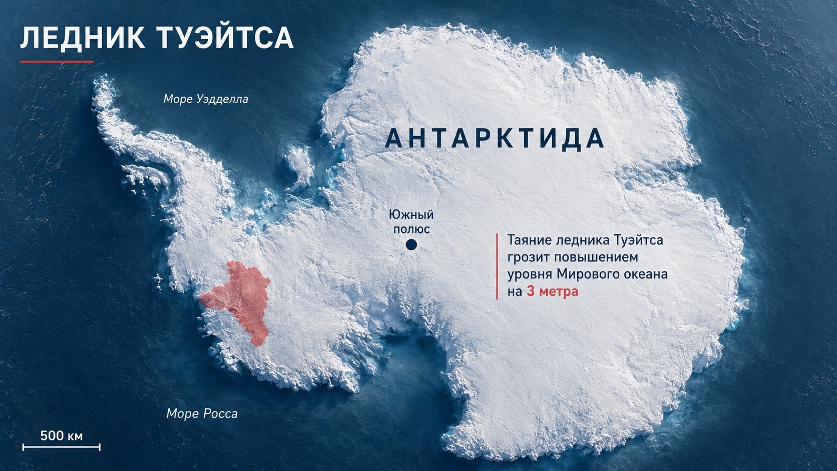 Ледник Туэйтса на карте Антарктиды. Фото.