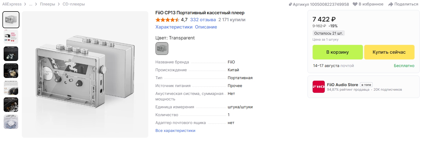 Цена FiiO CP13 может показаться высокой, но модель точно стоит своих денег. Фото.