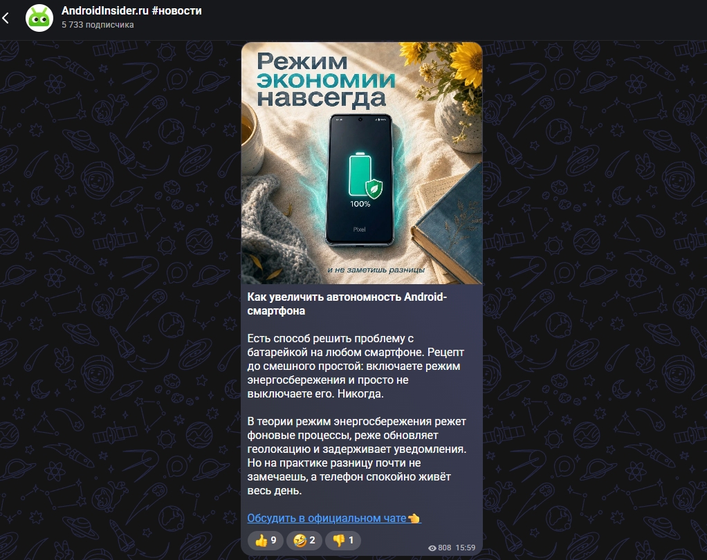 Скриншот из канала AndroidInsider.ru #новости. Фото.