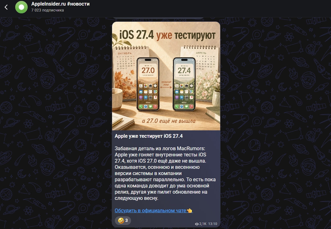 Скриншот из канала AppleInsider.ru #новости. Фото.