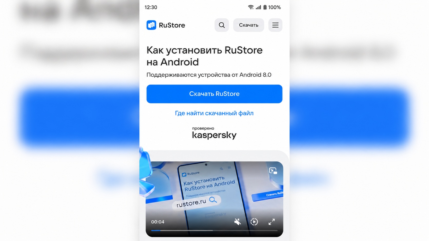 Установка Rustore на андроид. Фото.
