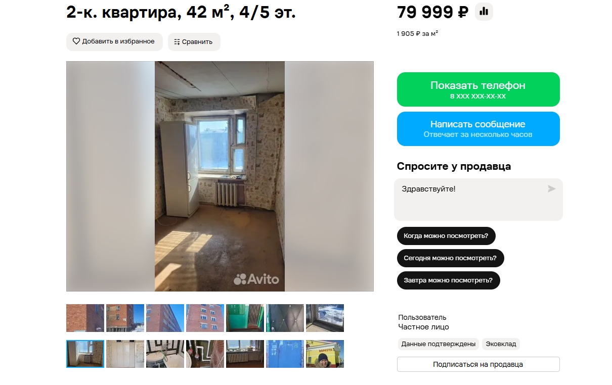 Объявление о продаже квартиры в Воркуте за 79 000 рублей. Источник изображения: avito.ru. Фото.