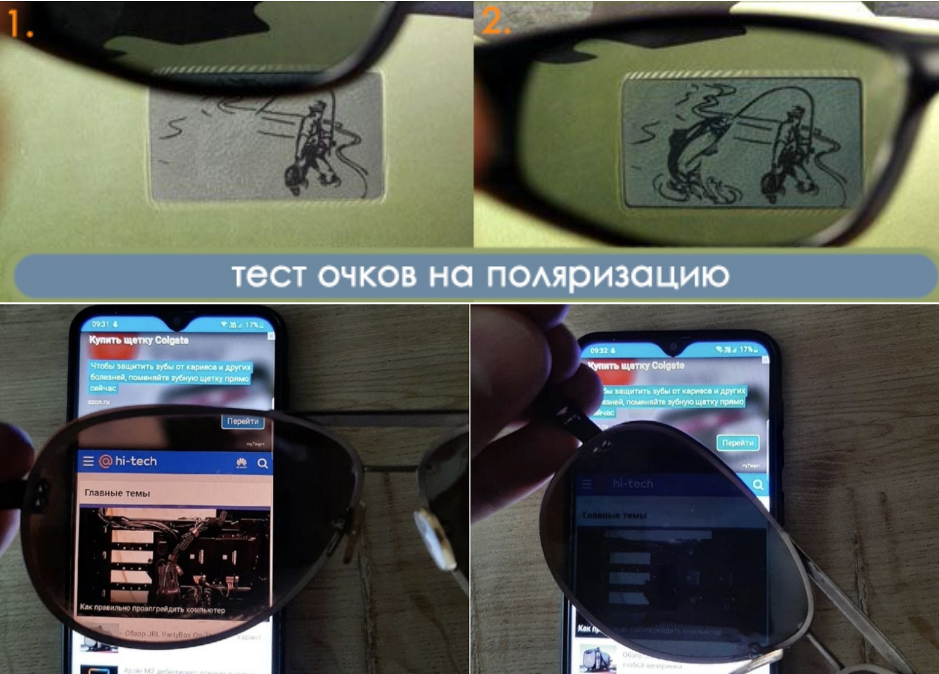 Тесты на поляризацию. Фото.