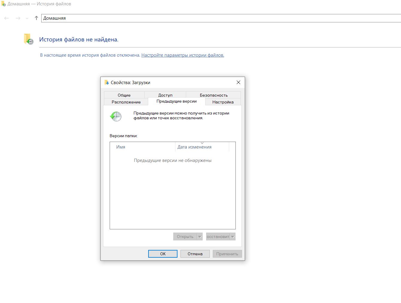 Также может выручить история файлов на WIndows. Фото.