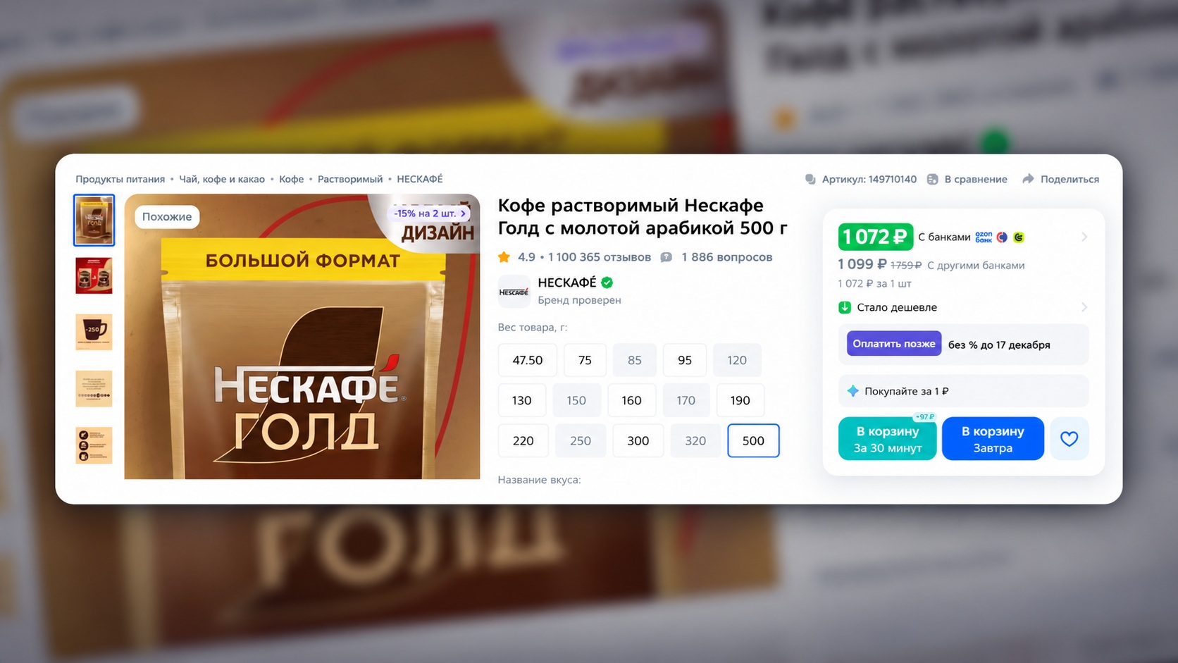 Зеленая и обычная цена на Ozon