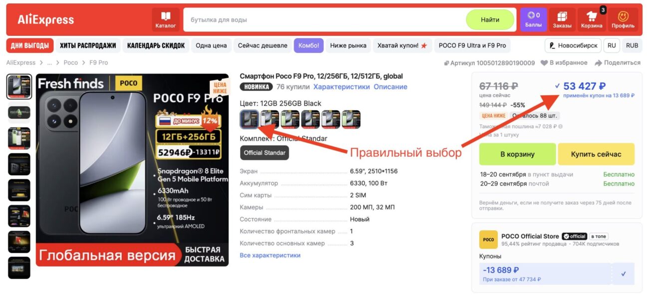 Правильный выбор комплектации и купона для получения наименьшей цены. Фото.