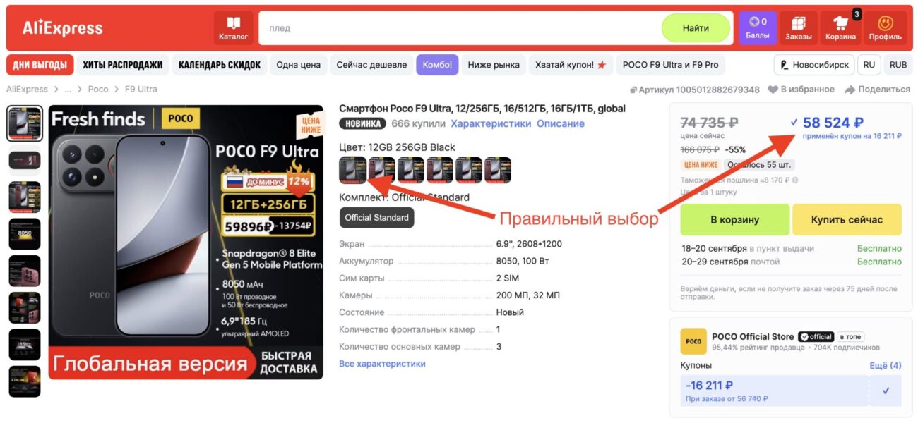 Как получить самую низкую цену на POCO F9 Ultra. Фото.