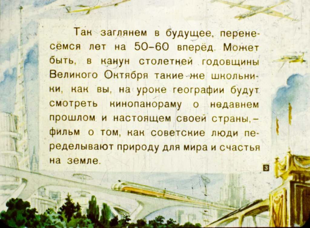 Страница советского учебника с текстом о географии