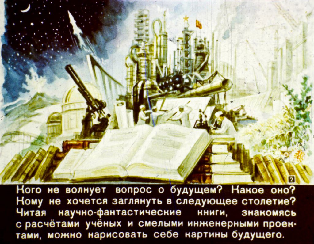 Советский плакат о науке и будущем с открытой книгой