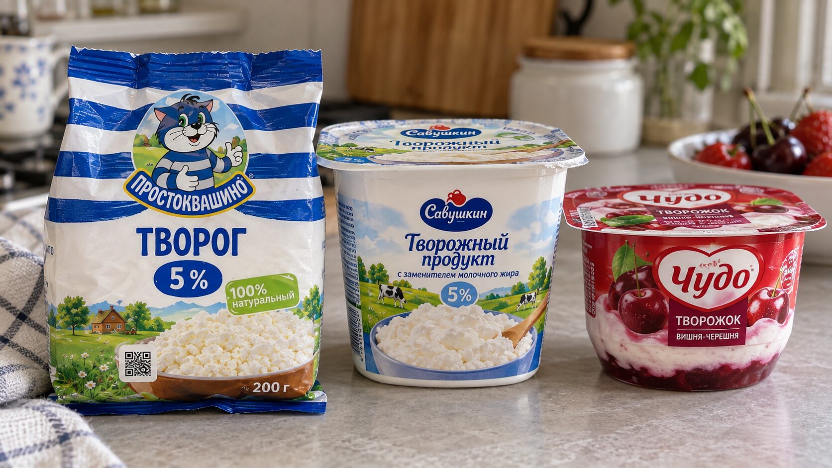 Три молочных продукта с разными названиями и составами.