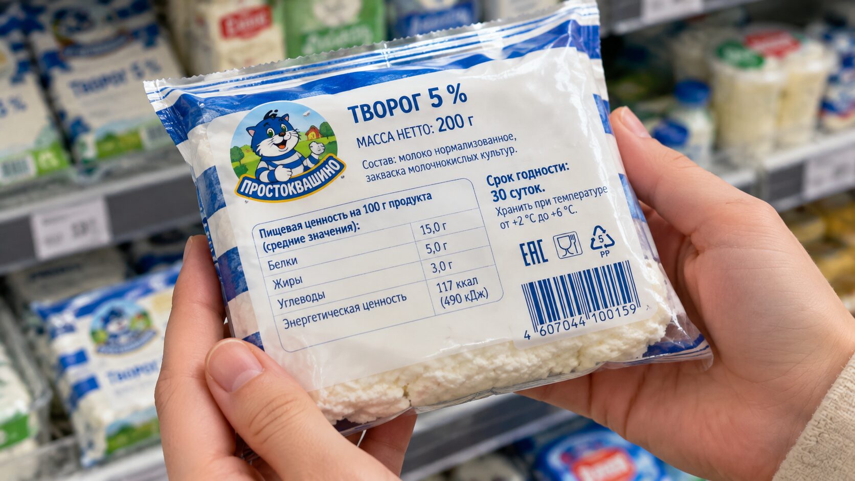 Покупатель изучает состав, жирность и срок годности творога на упаковке
